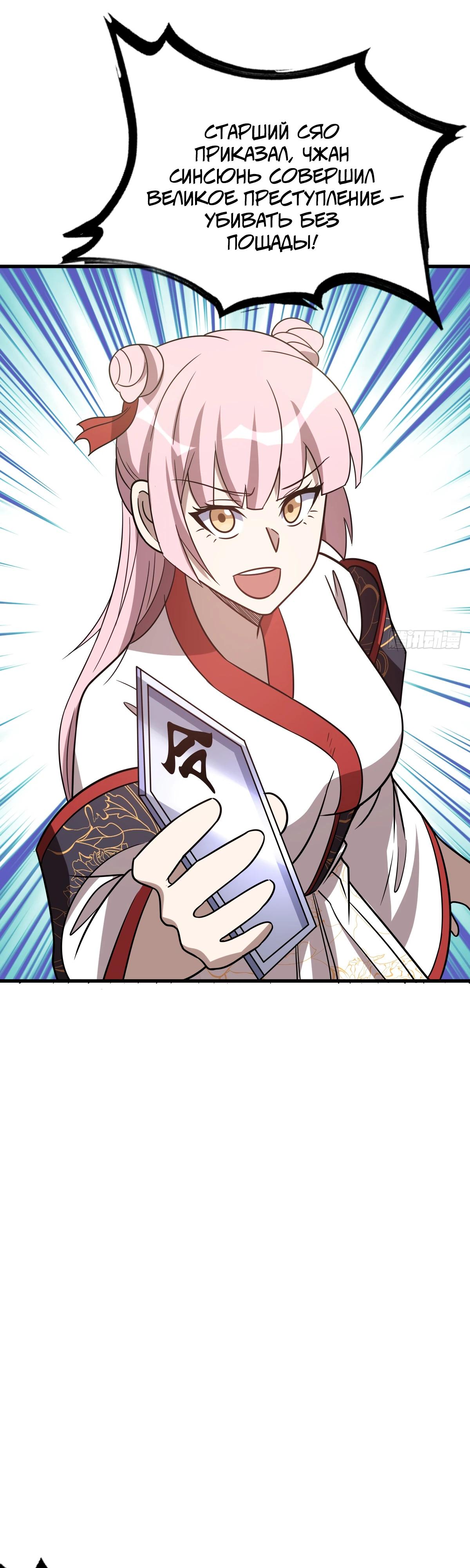 Манга Культивация с пассивными навыками - Глава 80 Страница 16