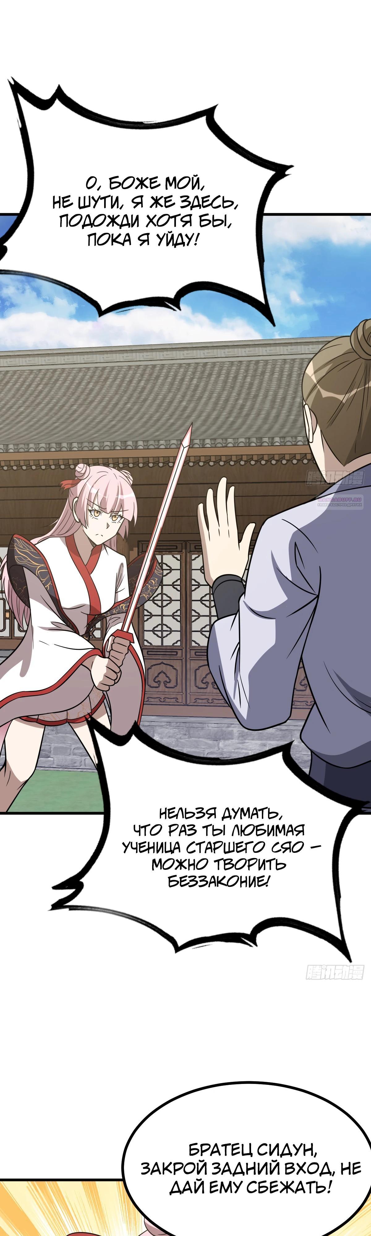 Манга Культивация с пассивными навыками - Глава 80 Страница 14