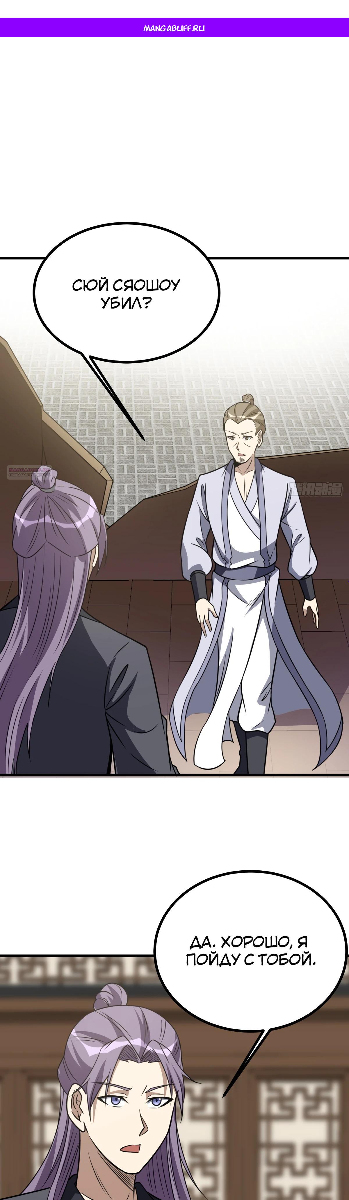 Манга Культивация с пассивными навыками - Глава 80 Страница 1