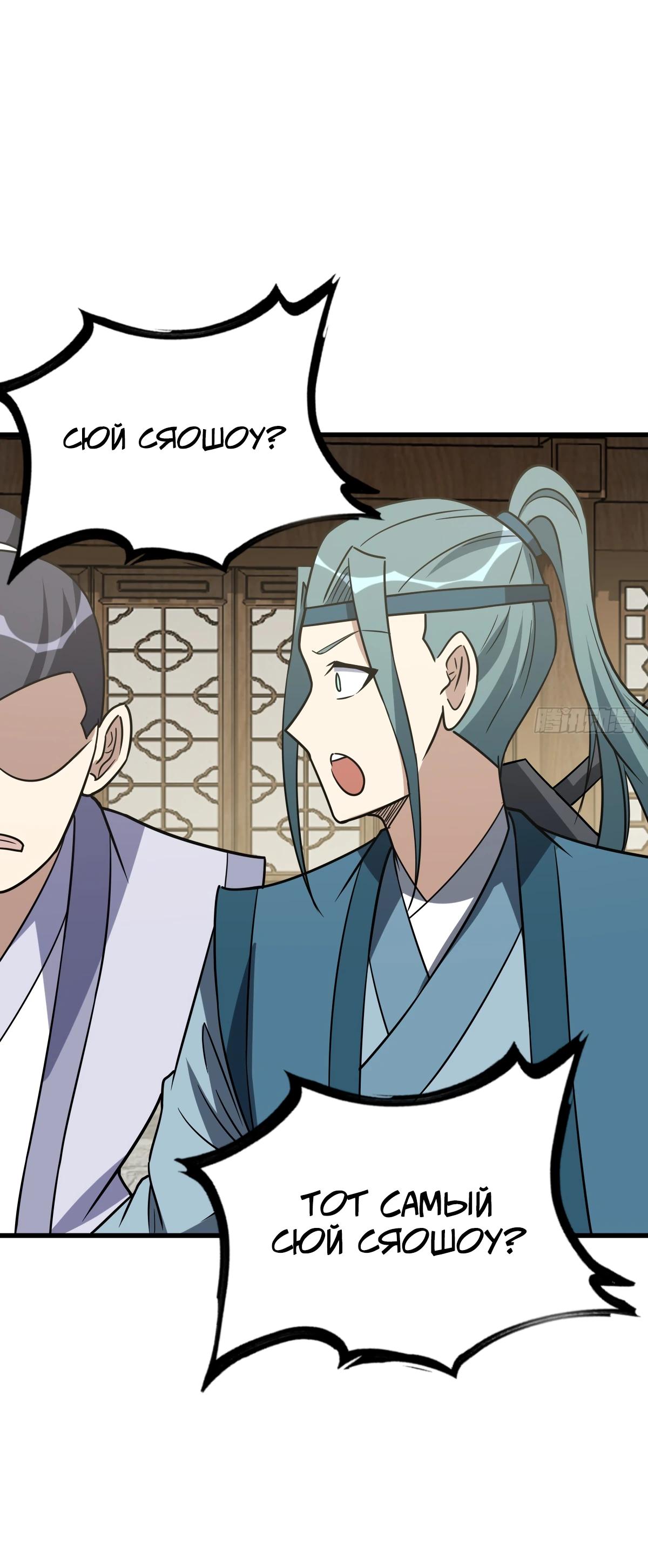 Манга Культивация с пассивными навыками - Глава 80 Страница 25