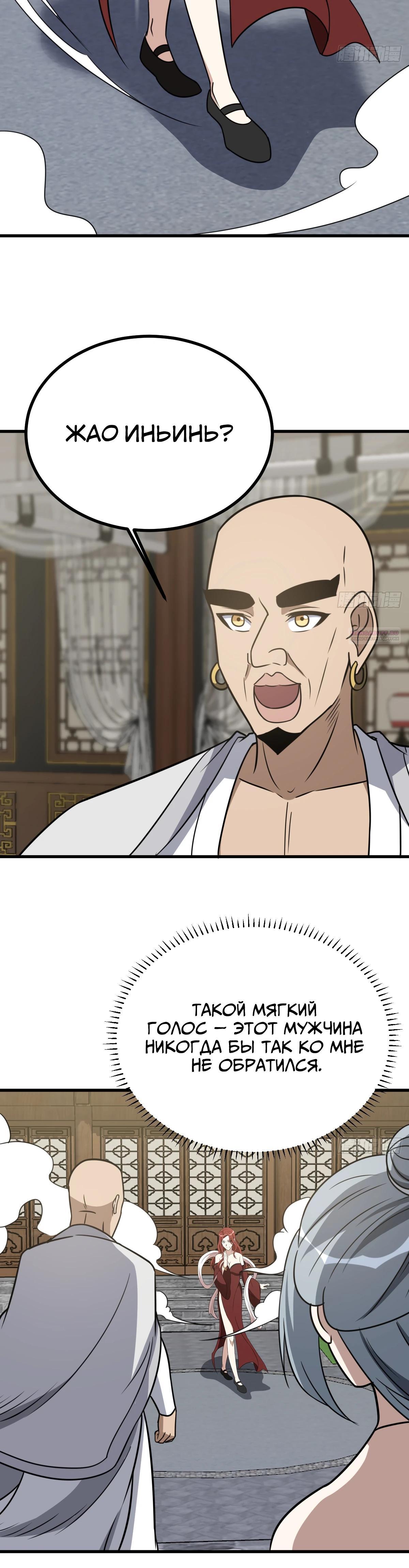 Манга Культивация с пассивными навыками - Глава 80 Страница 10