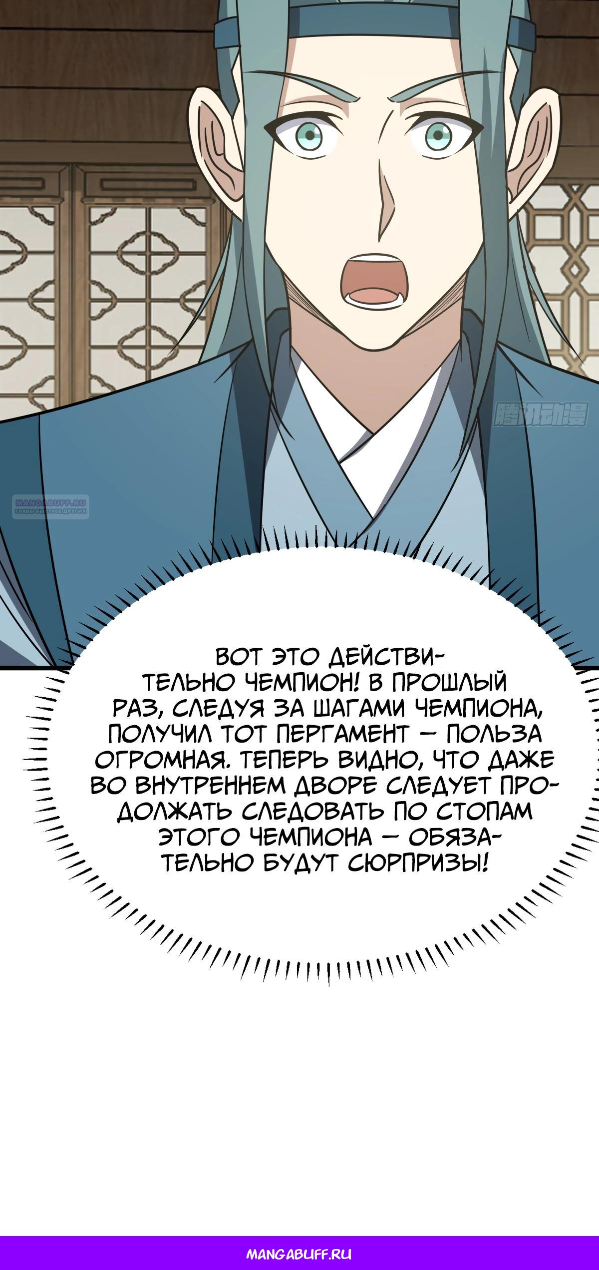 Манга Культивация с пассивными навыками - Глава 80 Страница 27