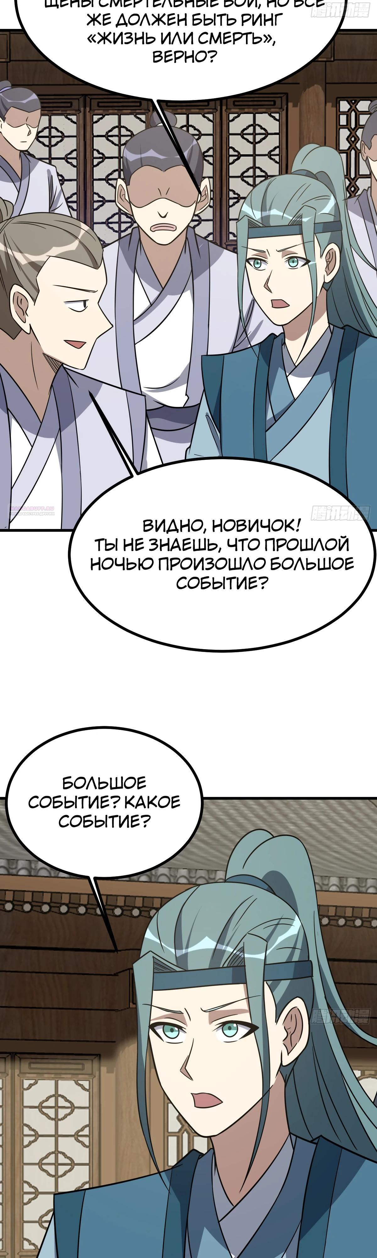 Манга Культивация с пассивными навыками - Глава 80 Страница 18