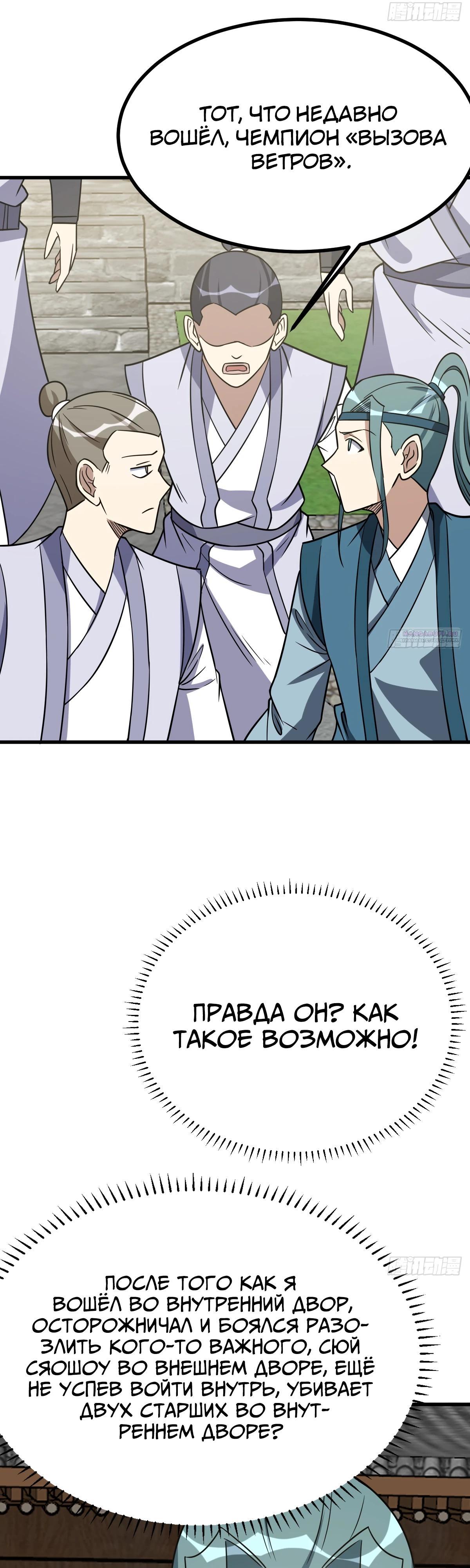 Манга Культивация с пассивными навыками - Глава 80 Страница 26