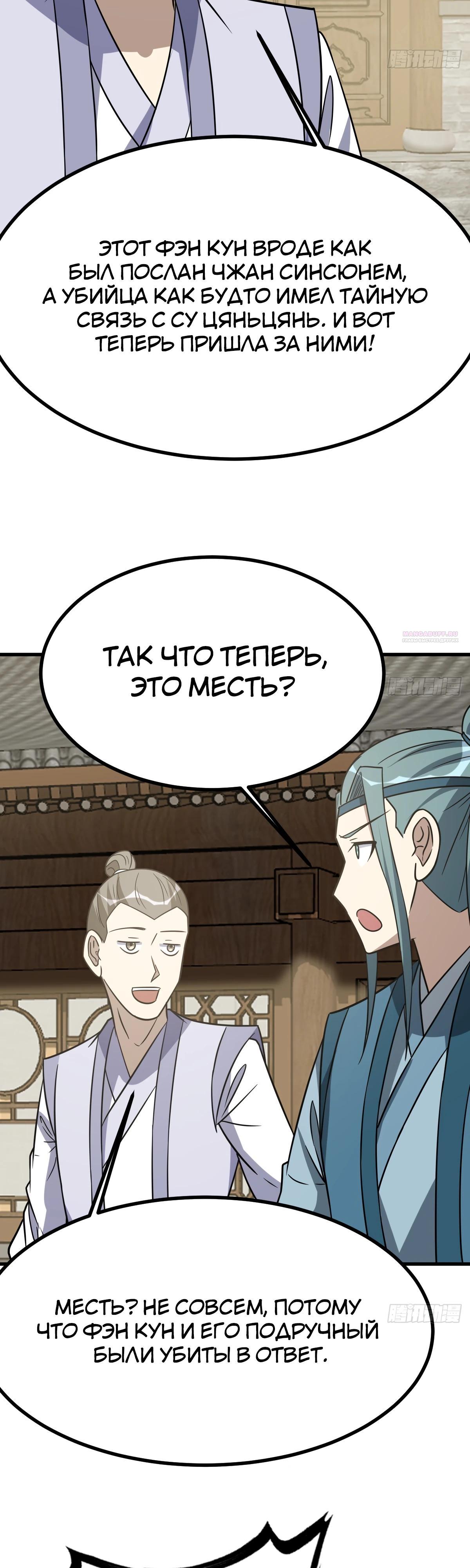 Манга Культивация с пассивными навыками - Глава 80 Страница 22