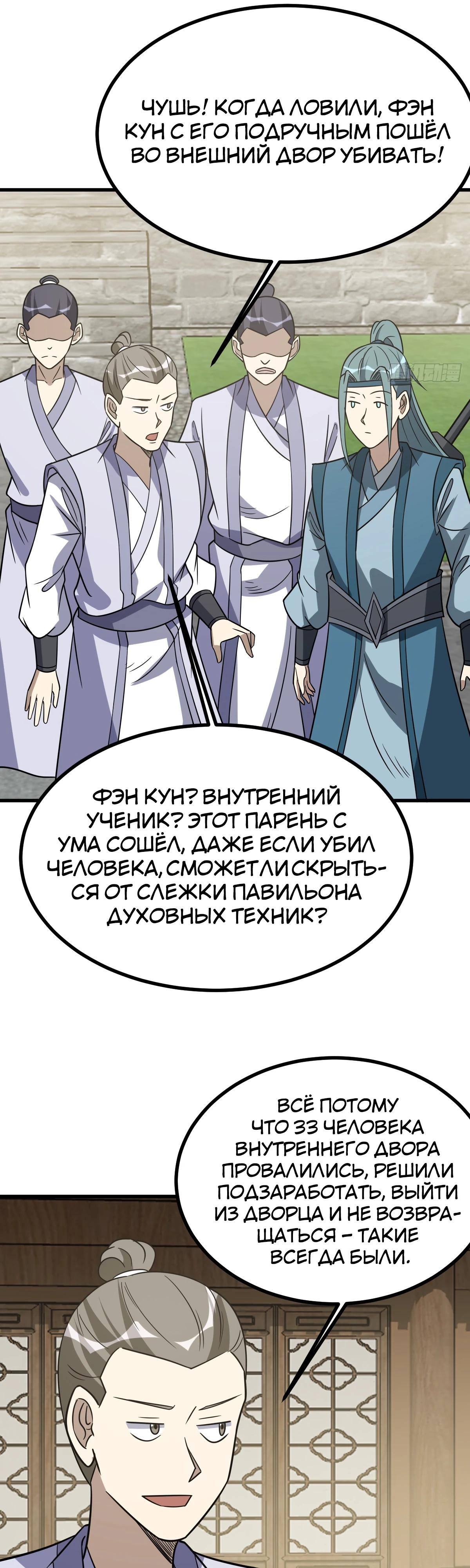 Манга Культивация с пассивными навыками - Глава 80 Страница 21