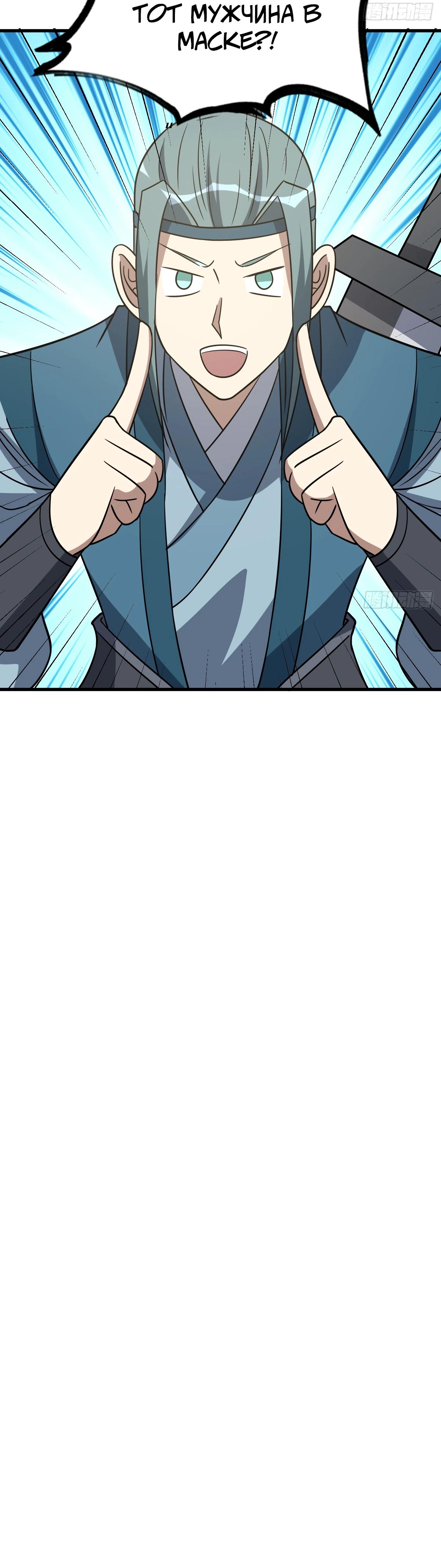 Манга Культивация с пассивными навыками - Глава 80 Страница 20