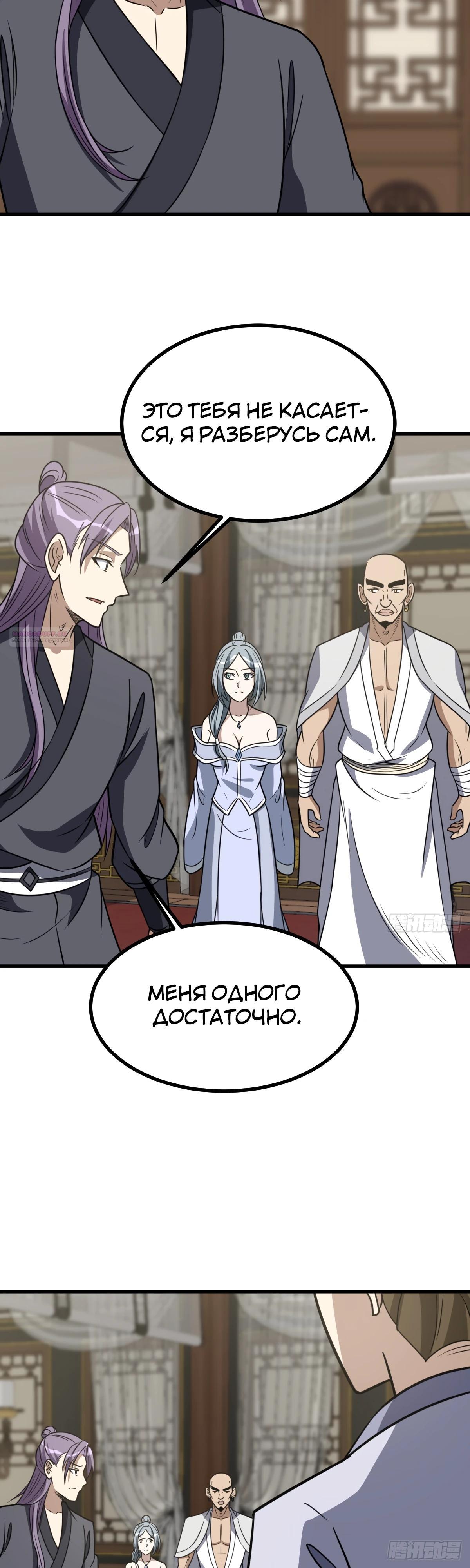 Манга Культивация с пассивными навыками - Глава 80 Страница 2