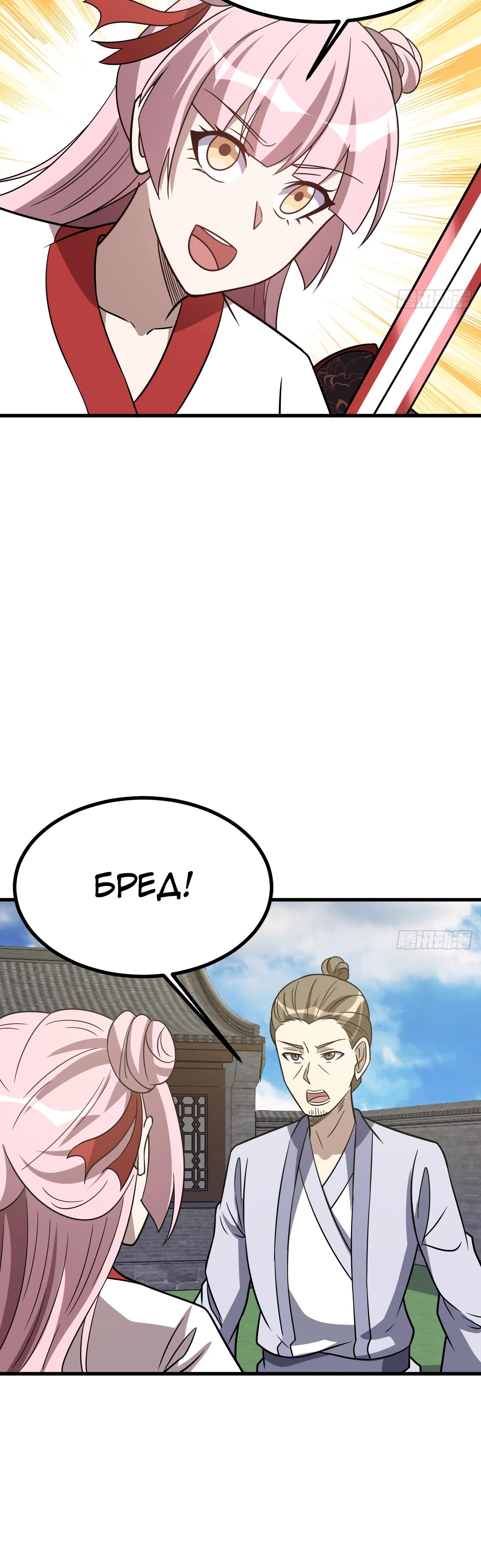 Манга Культивация с пассивными навыками - Глава 80 Страница 15