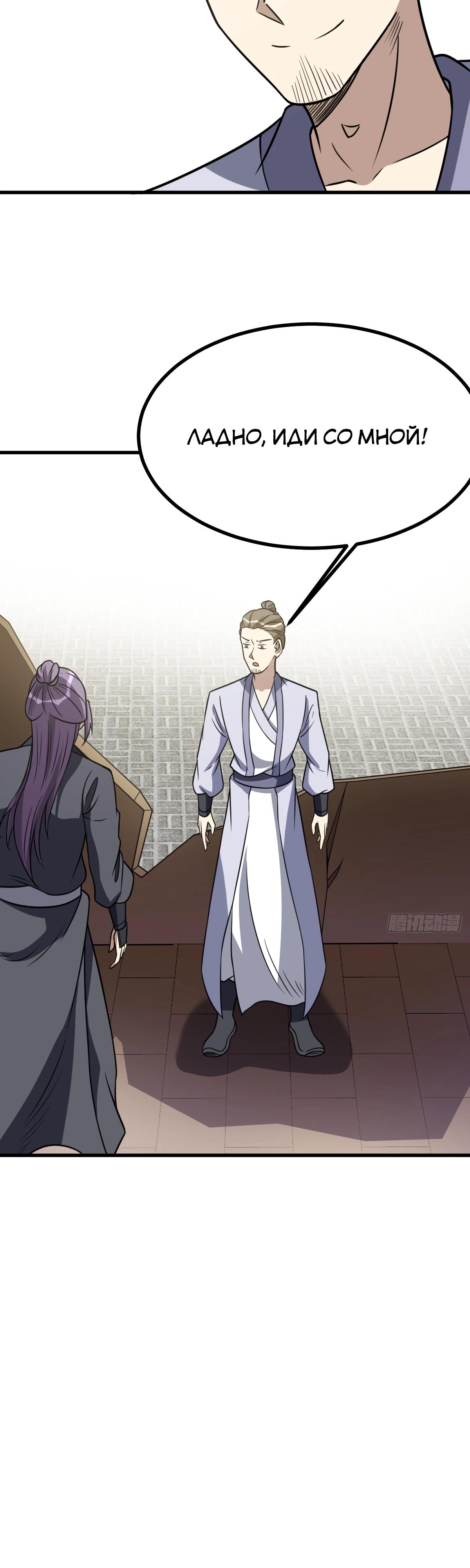 Манга Культивация с пассивными навыками - Глава 80 Страница 4