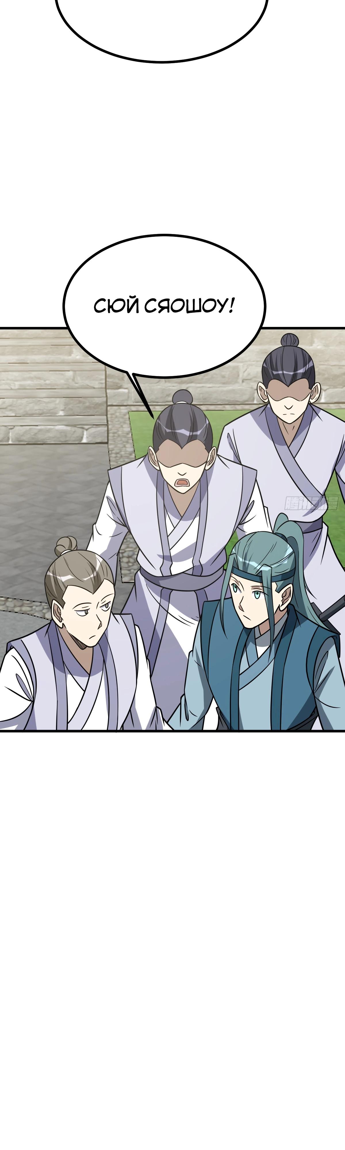 Манга Культивация с пассивными навыками - Глава 80 Страница 24