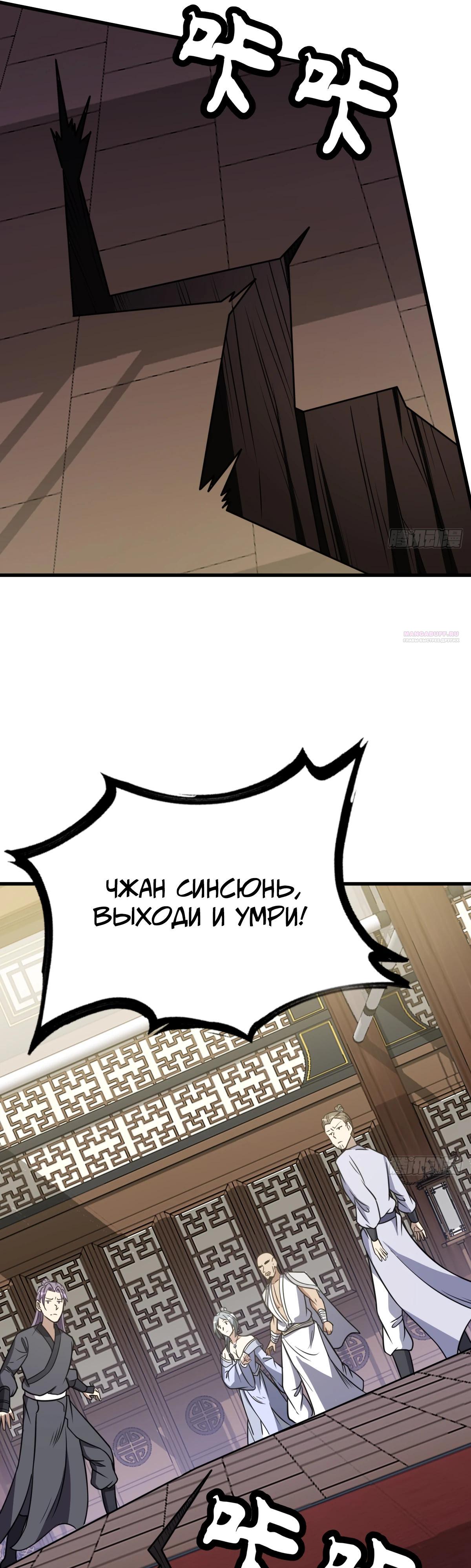 Манга Культивация с пассивными навыками - Глава 80 Страница 6