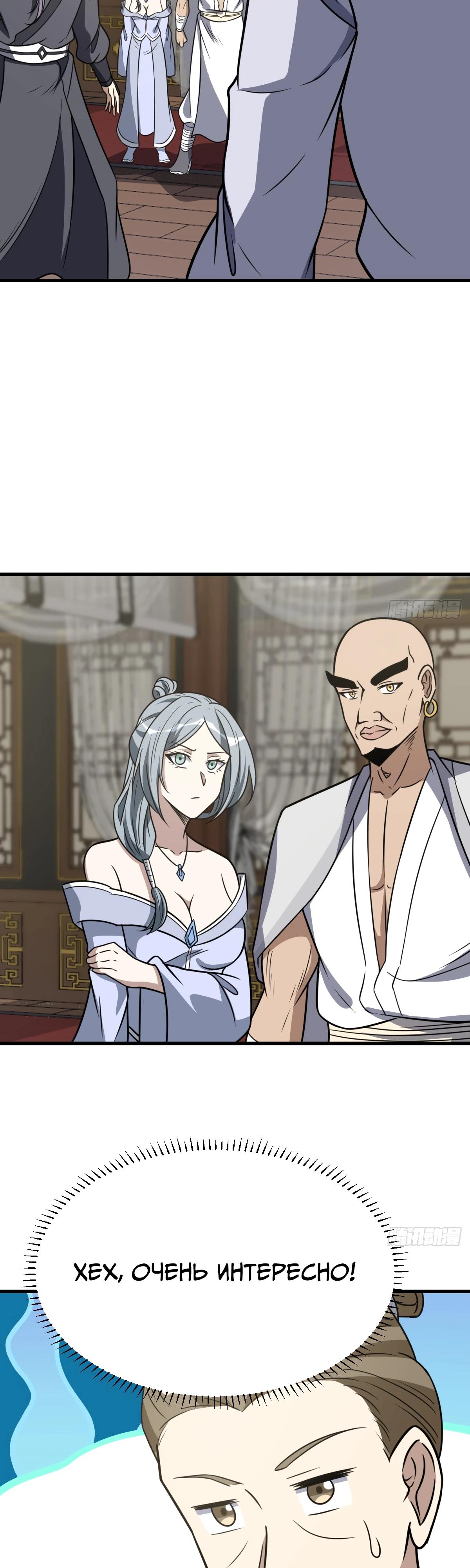 Манга Культивация с пассивными навыками - Глава 80 Страница 3