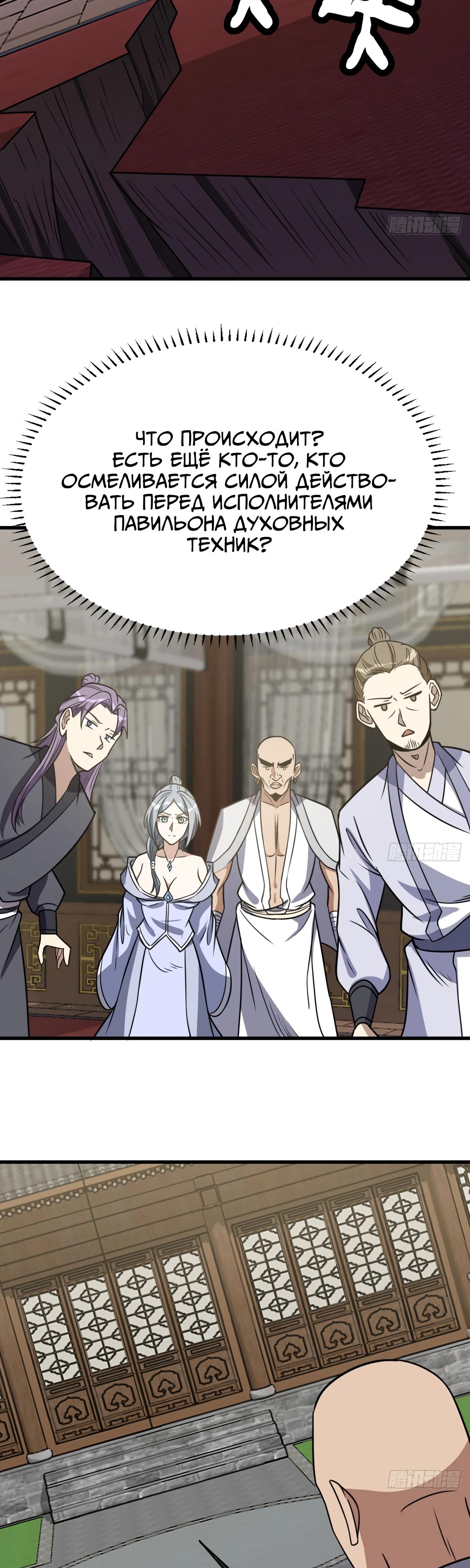 Манга Культивация с пассивными навыками - Глава 80 Страница 7