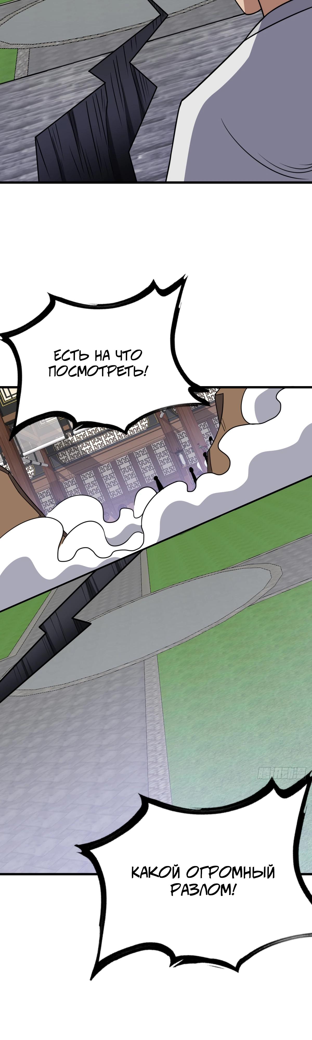 Манга Культивация с пассивными навыками - Глава 80 Страница 8