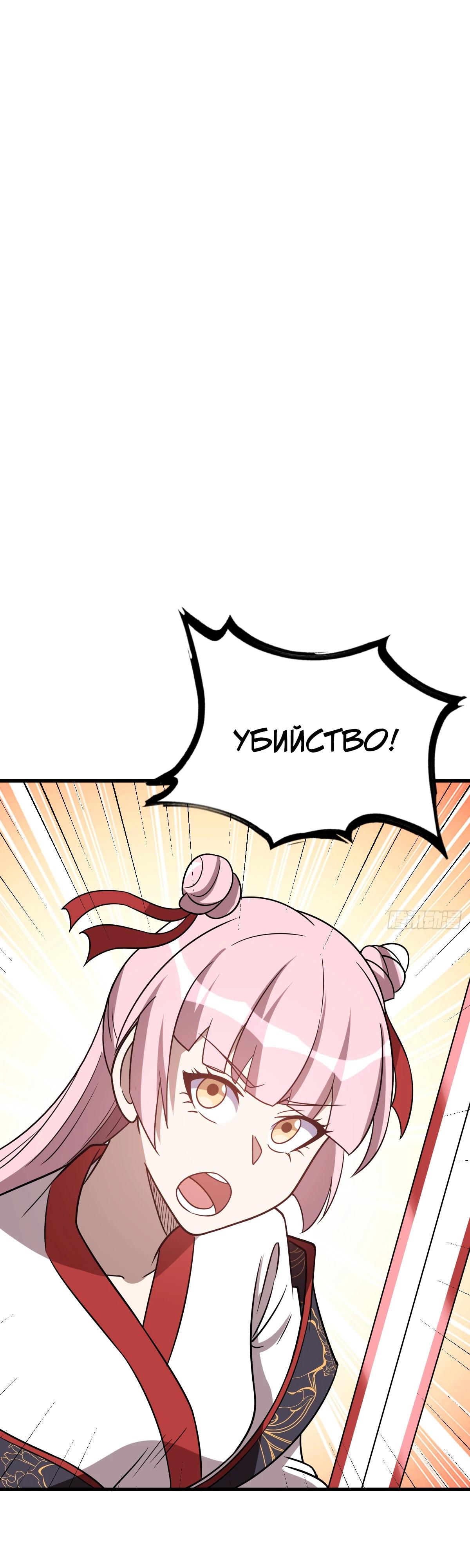 Манга Культивация с пассивными навыками - Глава 80 Страница 13