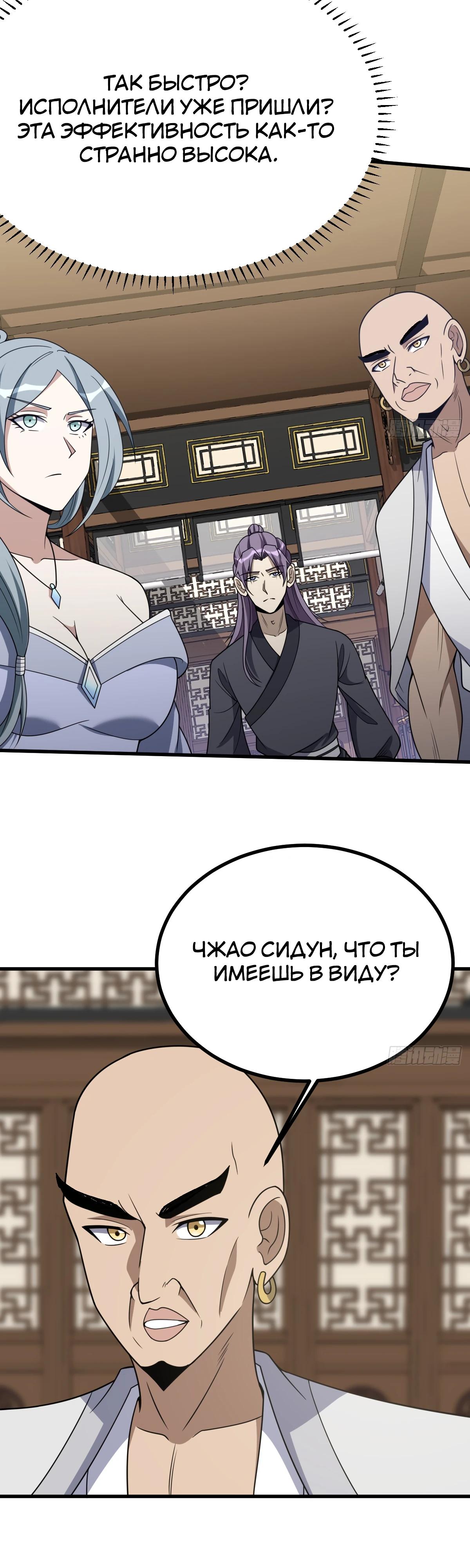 Манга Культивация с пассивными навыками - Глава 79 Страница 15