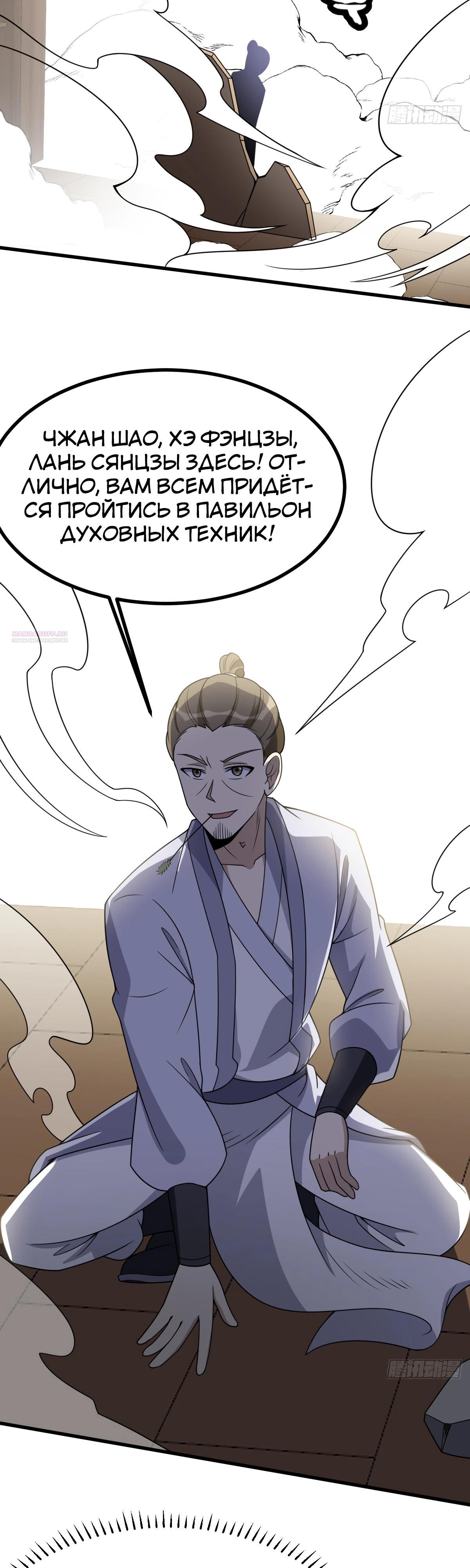 Манга Культивация с пассивными навыками - Глава 79 Страница 14