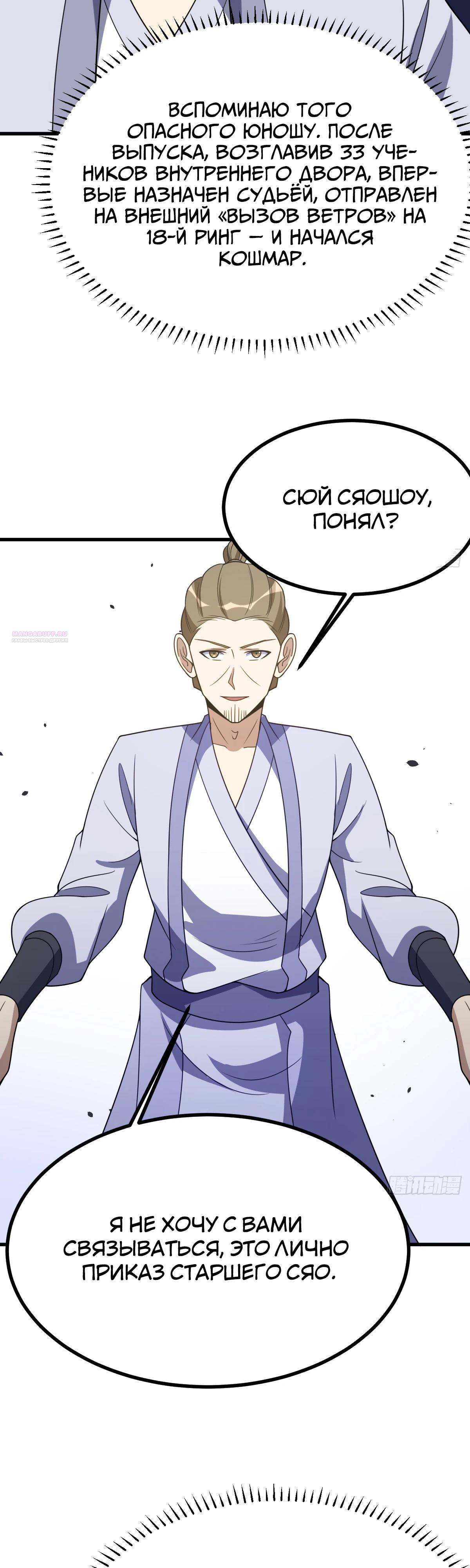 Манга Культивация с пассивными навыками - Глава 79 Страница 18