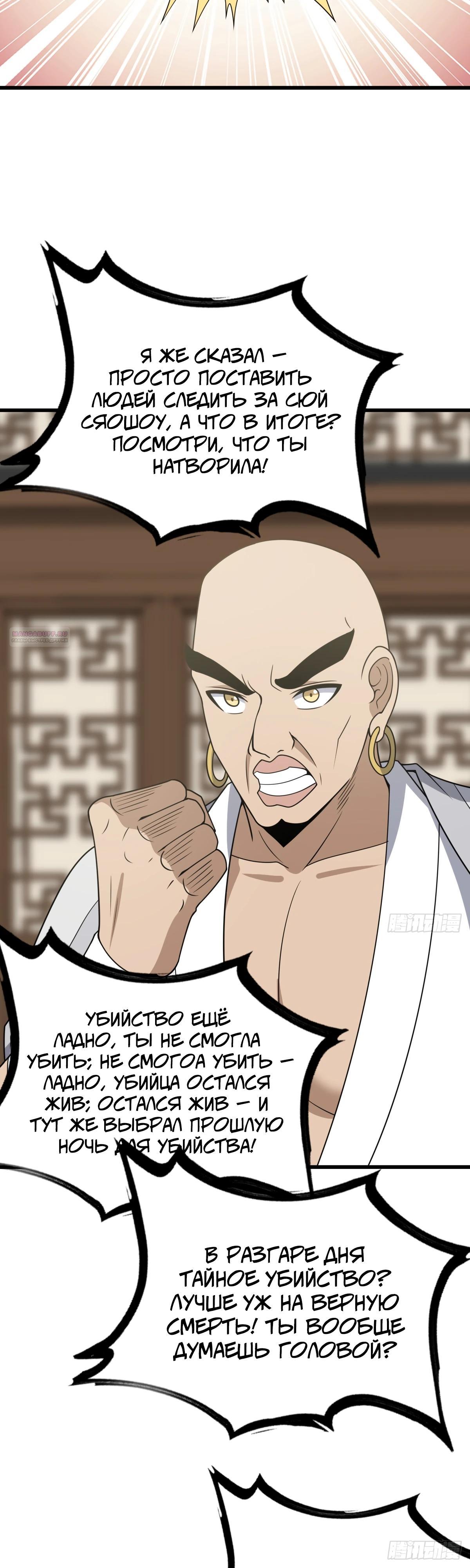 Манга Культивация с пассивными навыками - Глава 79 Страница 2