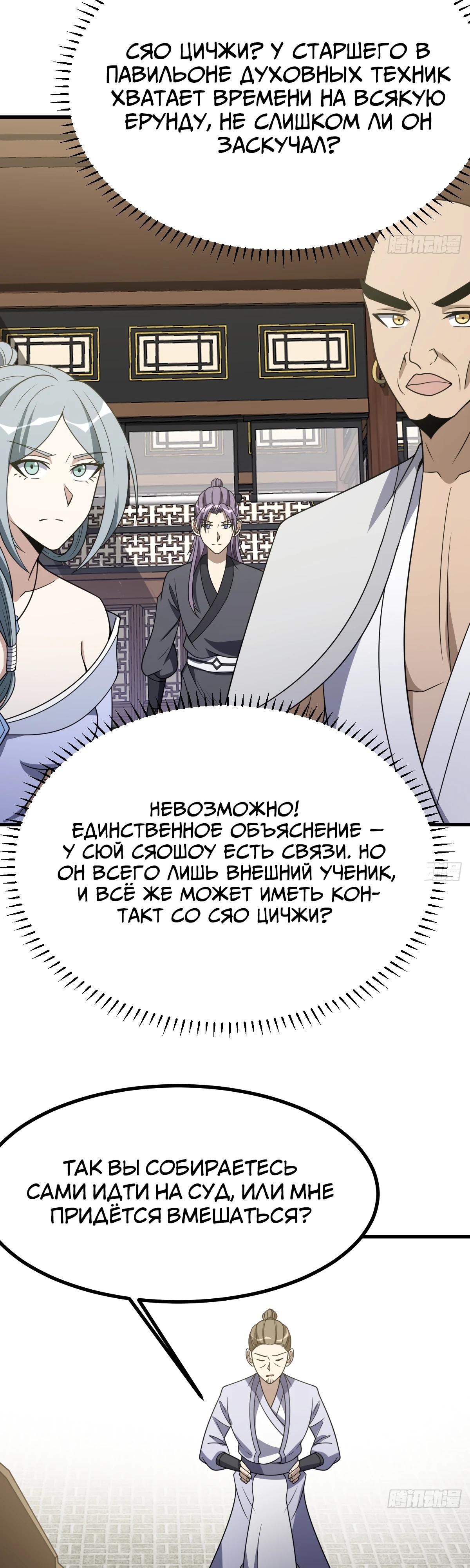 Манга Культивация с пассивными навыками - Глава 79 Страница 19
