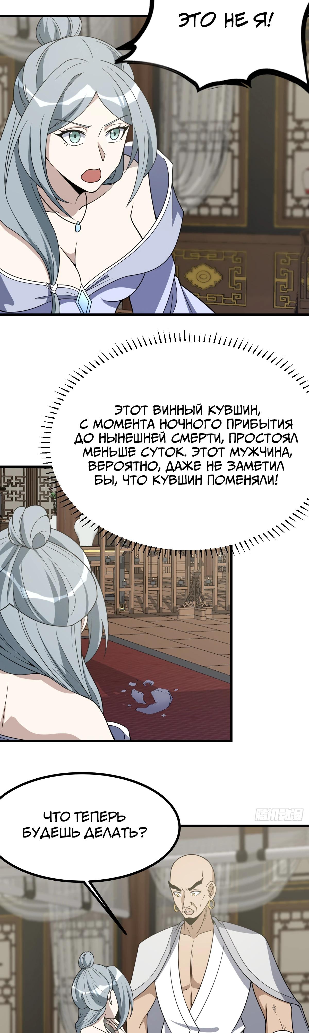 Манга Культивация с пассивными навыками - Глава 79 Страница 3