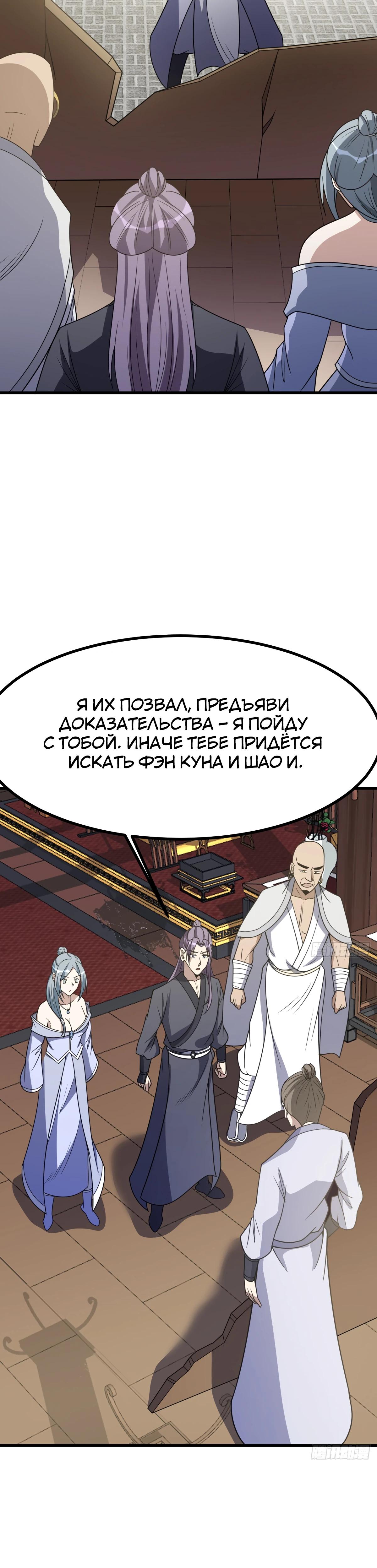 Манга Культивация с пассивными навыками - Глава 79 Страница 20