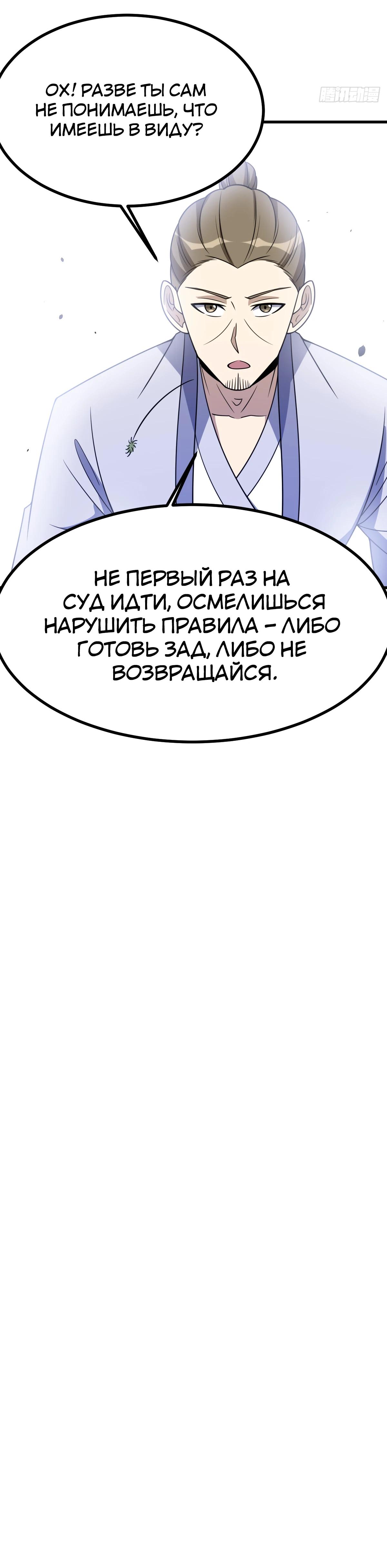 Манга Культивация с пассивными навыками - Глава 79 Страница 16