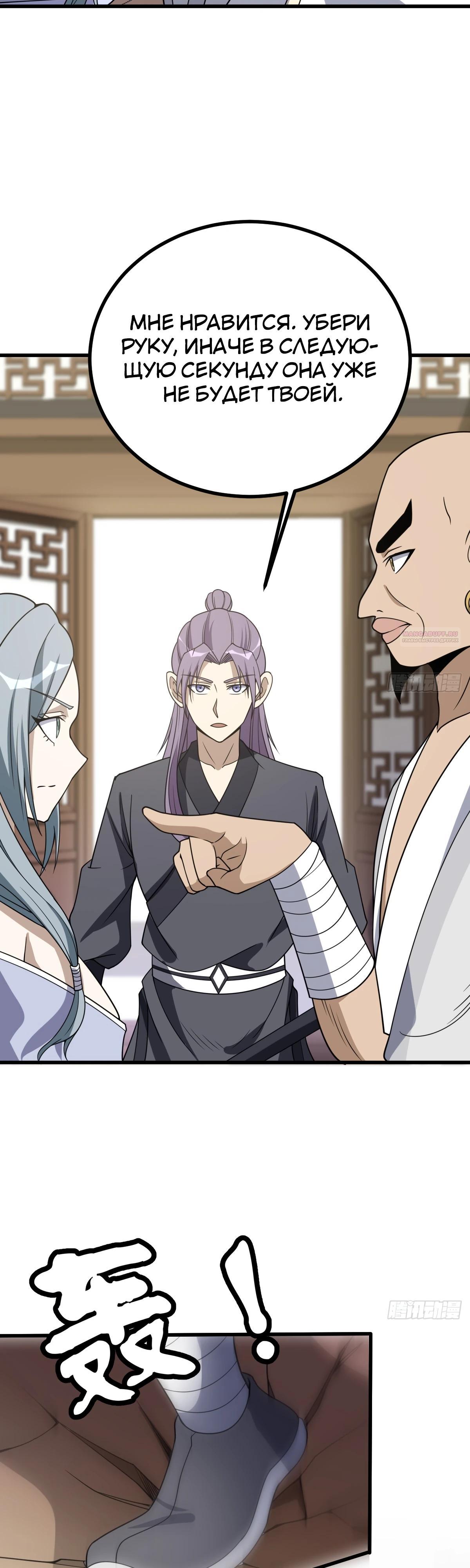 Манга Культивация с пассивными навыками - Глава 79 Страница 10