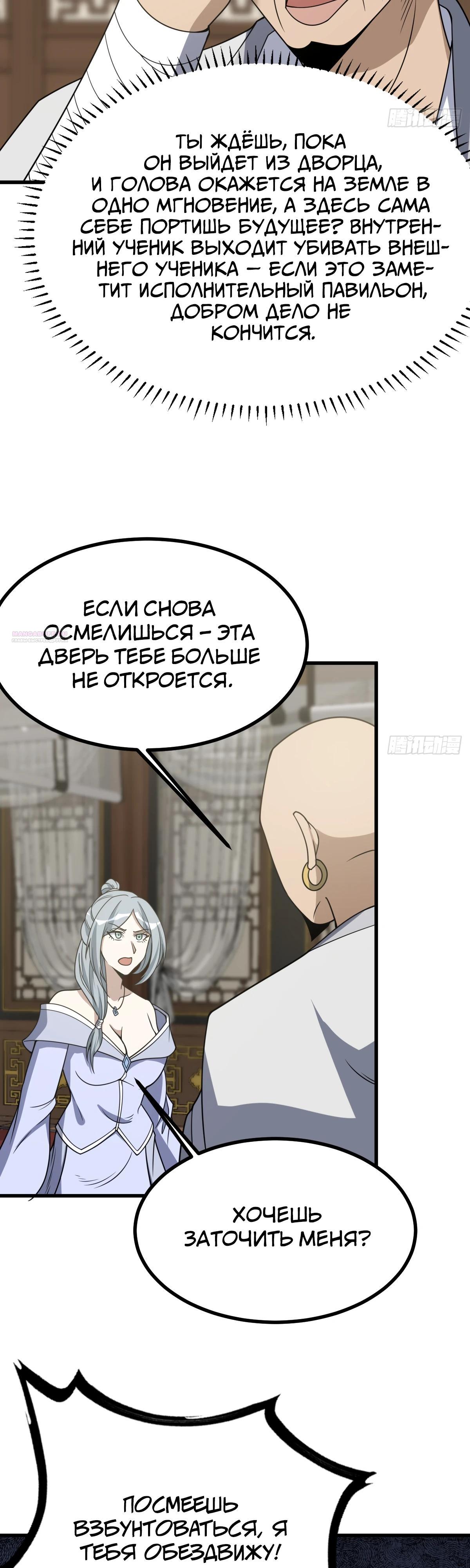 Манга Культивация с пассивными навыками - Глава 79 Страница 6