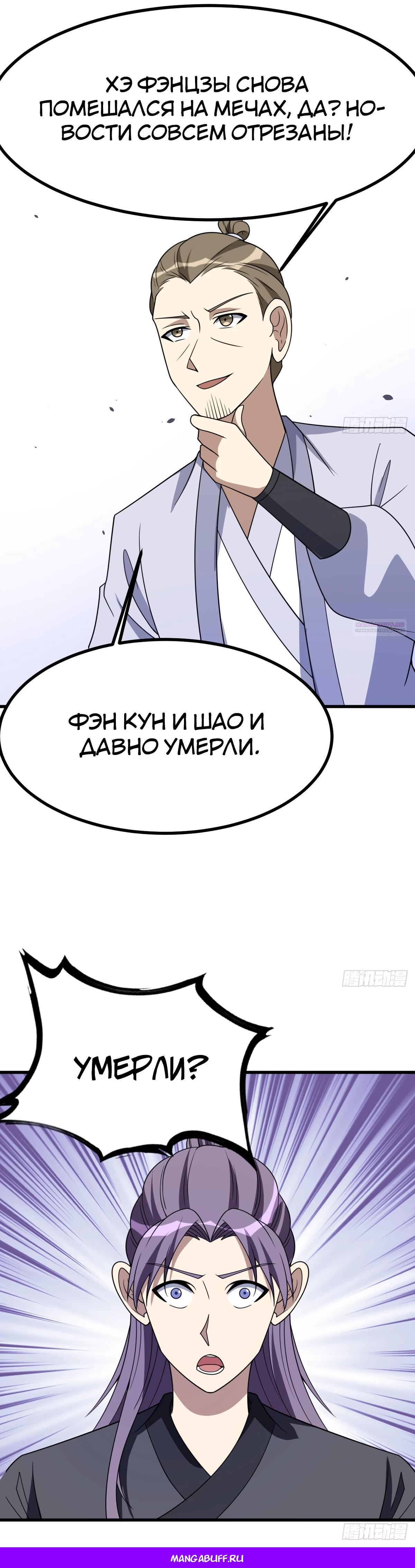 Манга Культивация с пассивными навыками - Глава 79 Страница 21