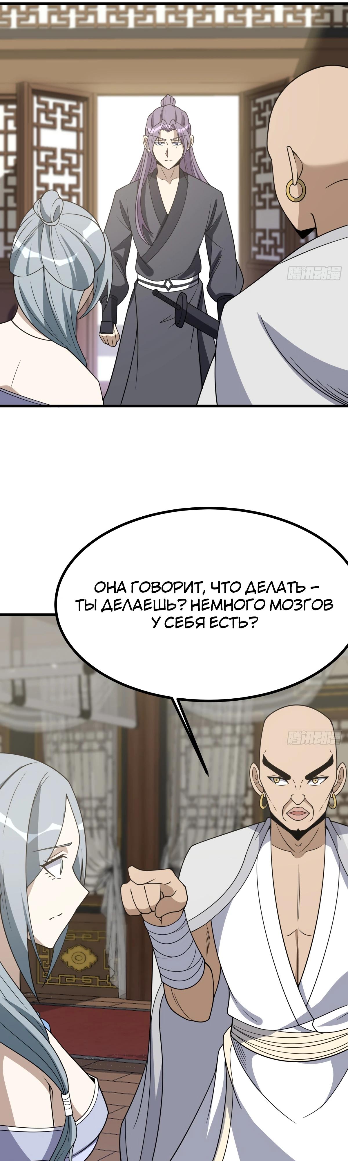 Манга Культивация с пассивными навыками - Глава 79 Страница 9