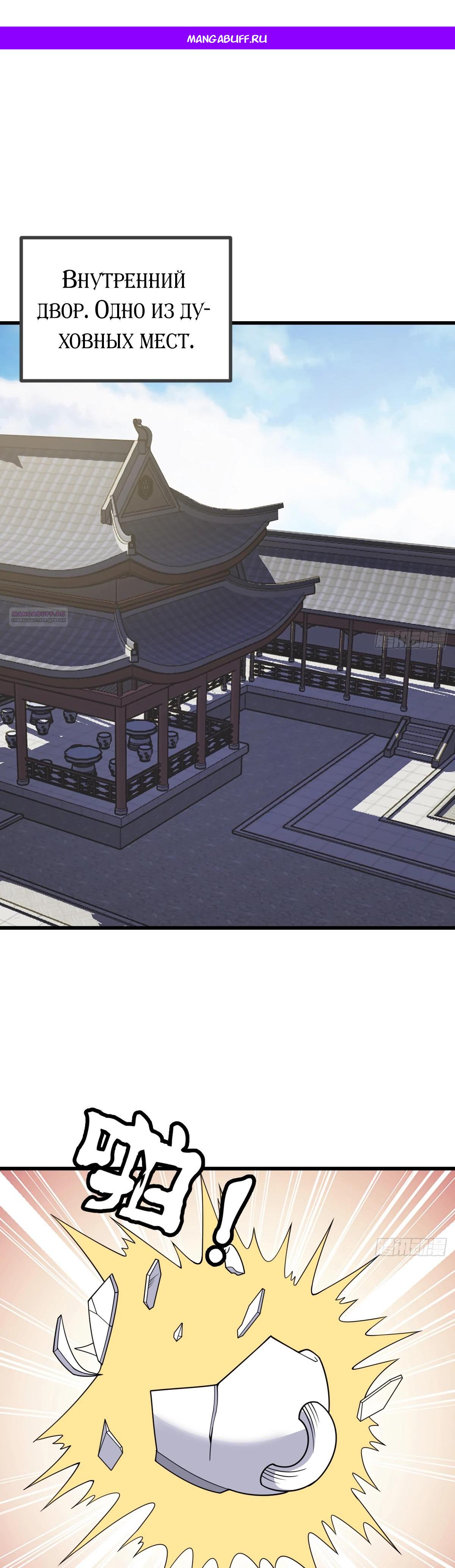 Манга Культивация с пассивными навыками - Глава 79 Страница 1