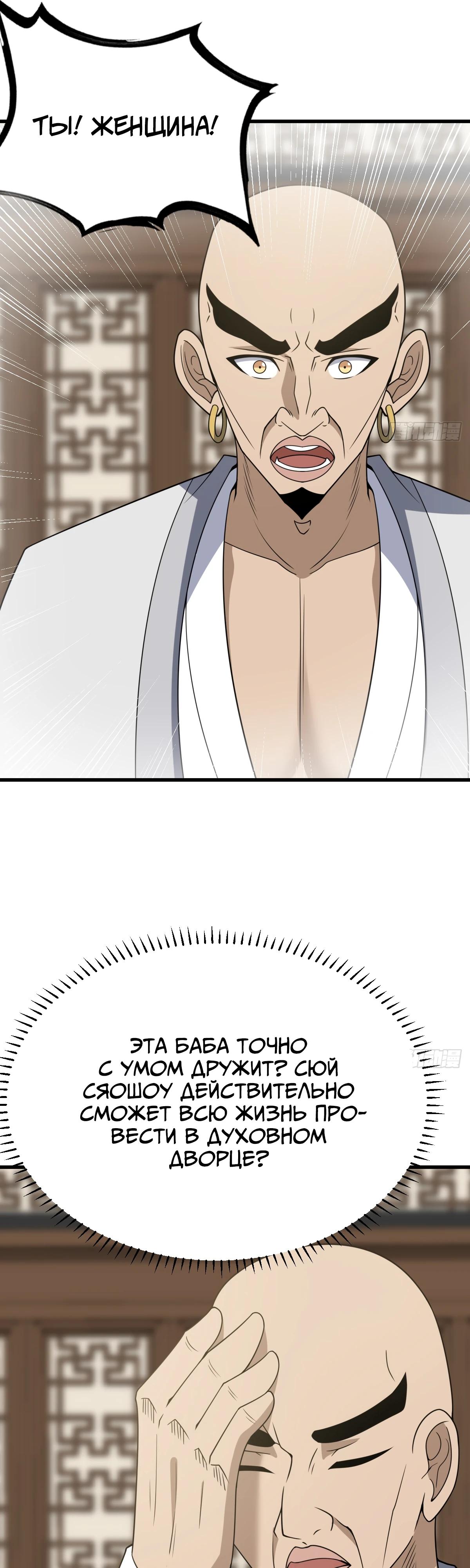 Манга Культивация с пассивными навыками - Глава 79 Страница 5