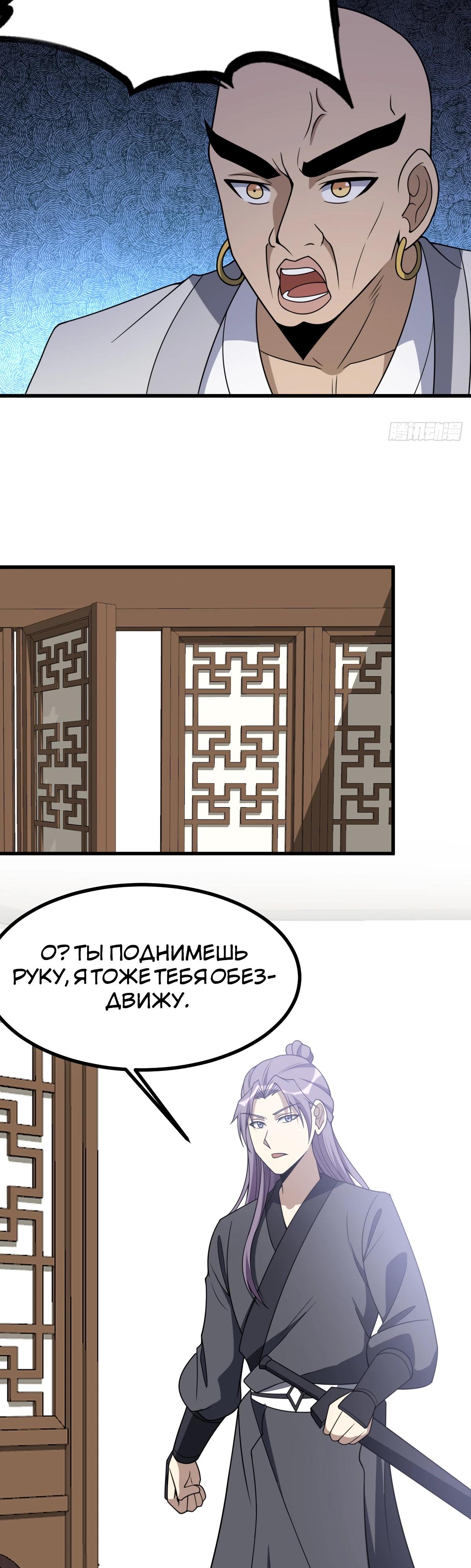 Манга Культивация с пассивными навыками - Глава 79 Страница 7