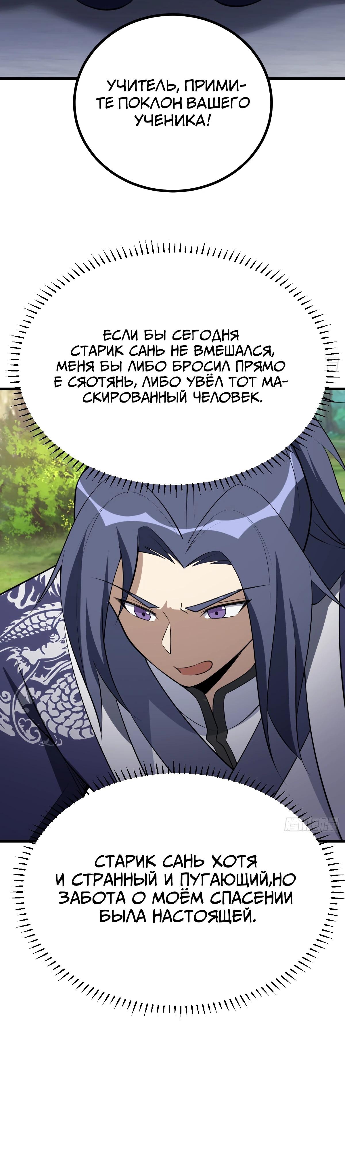 Манга Культивация с пассивными навыками - Глава 78 Страница 28