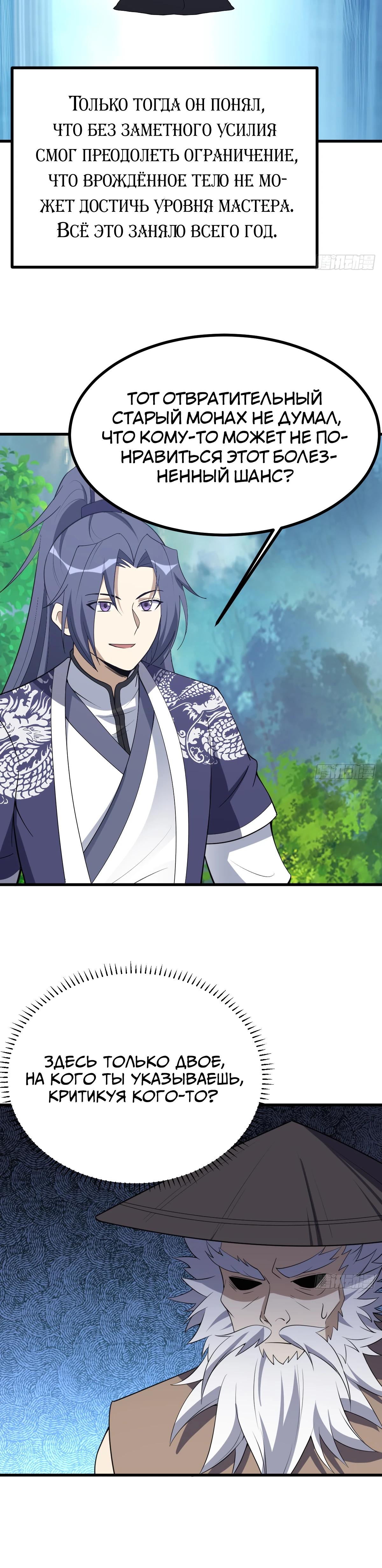 Манга Культивация с пассивными навыками - Глава 78 Страница 11