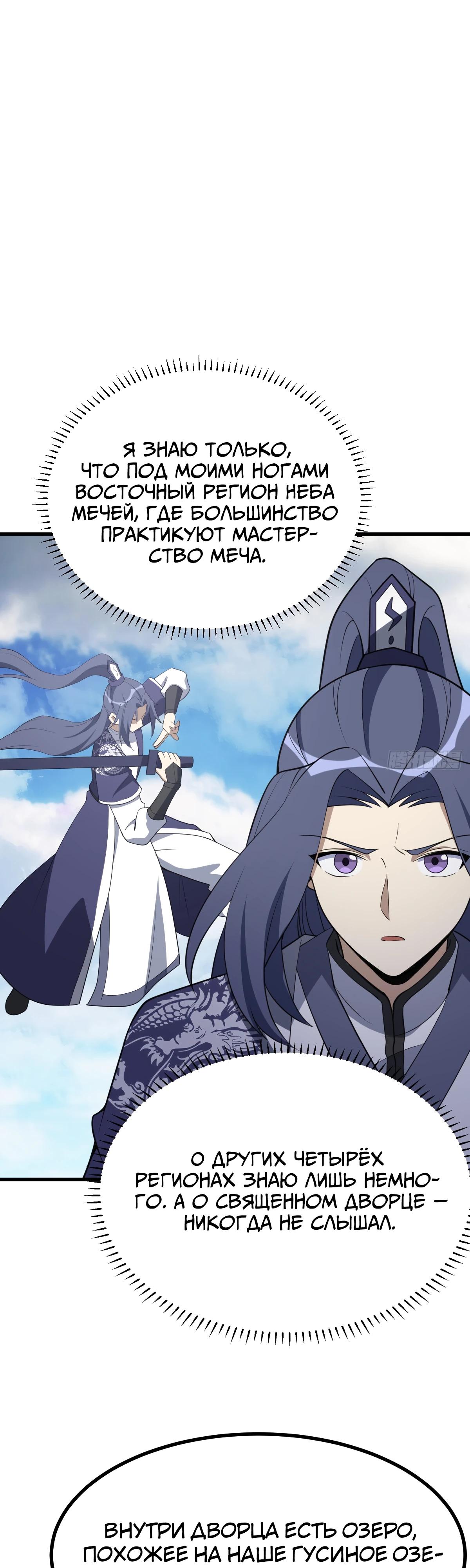 Манга Культивация с пассивными навыками - Глава 78 Страница 5