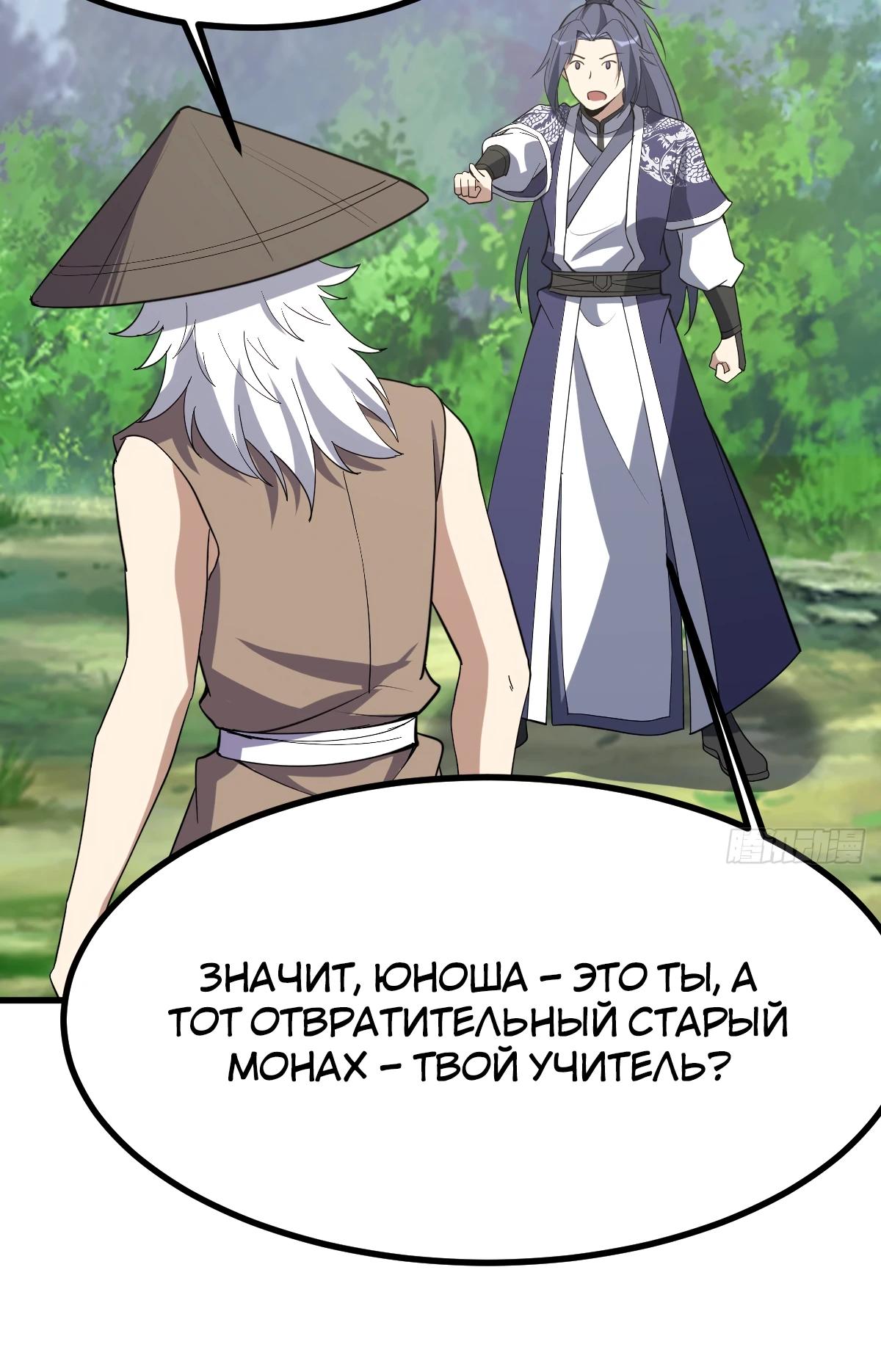 Манга Культивация с пассивными навыками - Глава 78 Страница 23