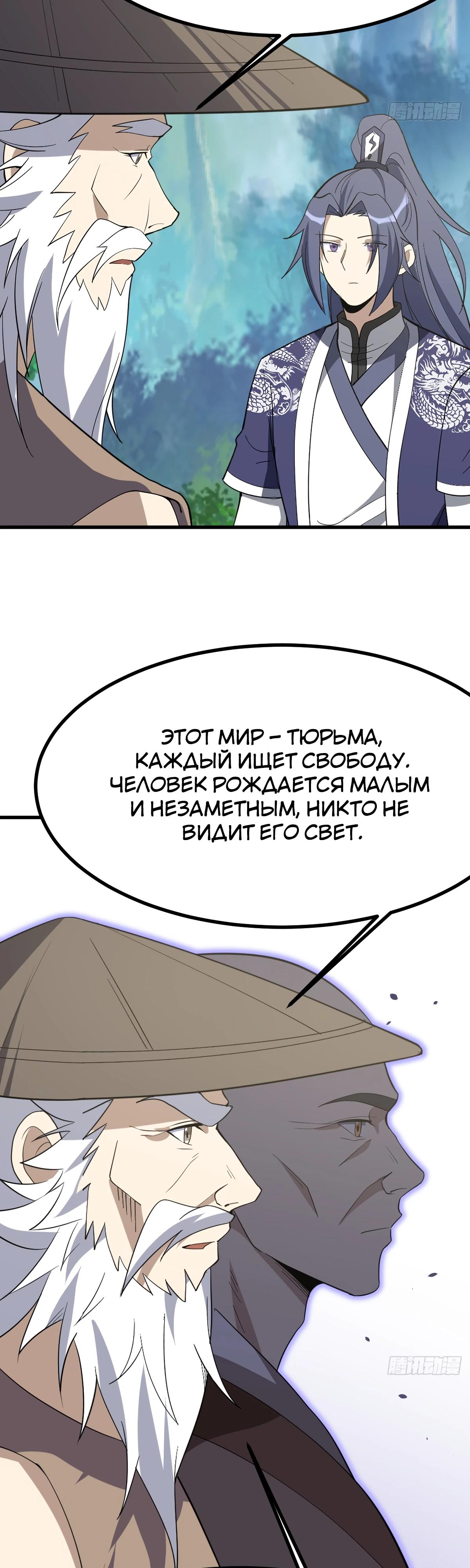 Манга Культивация с пассивными навыками - Глава 78 Страница 15