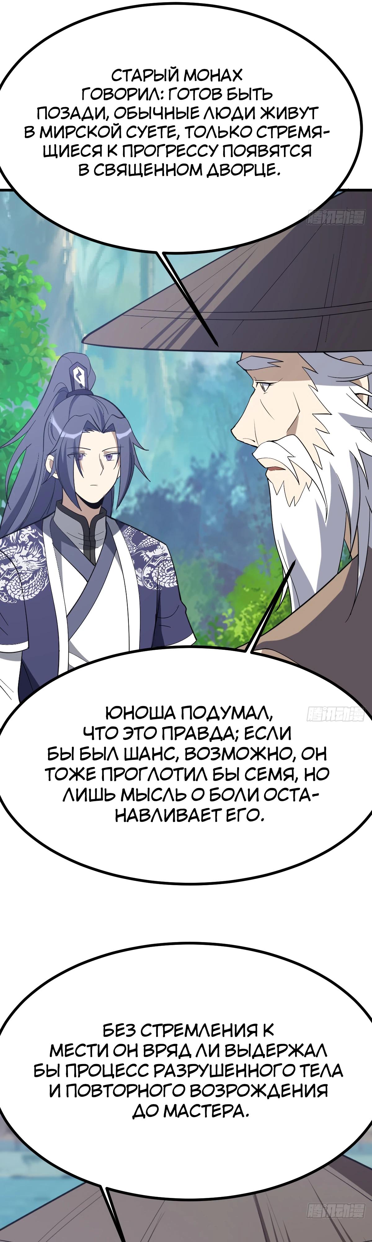 Манга Культивация с пассивными навыками - Глава 78 Страница 12