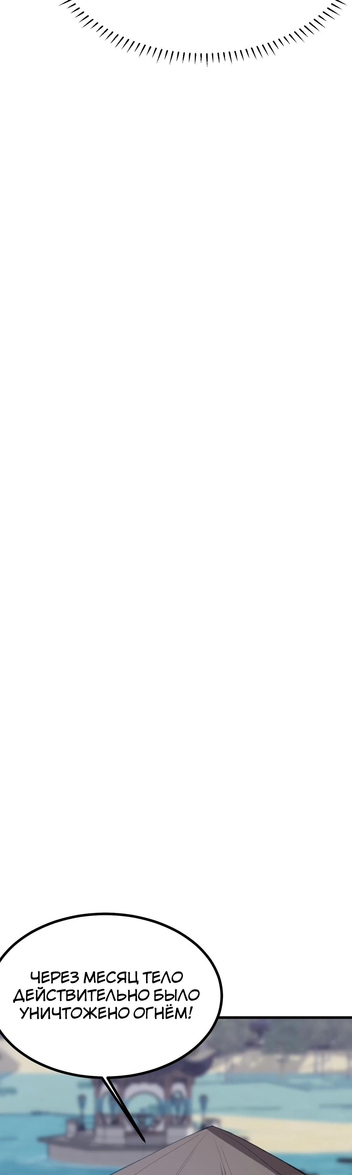 Манга Культивация с пассивными навыками - Глава 78 Страница 9