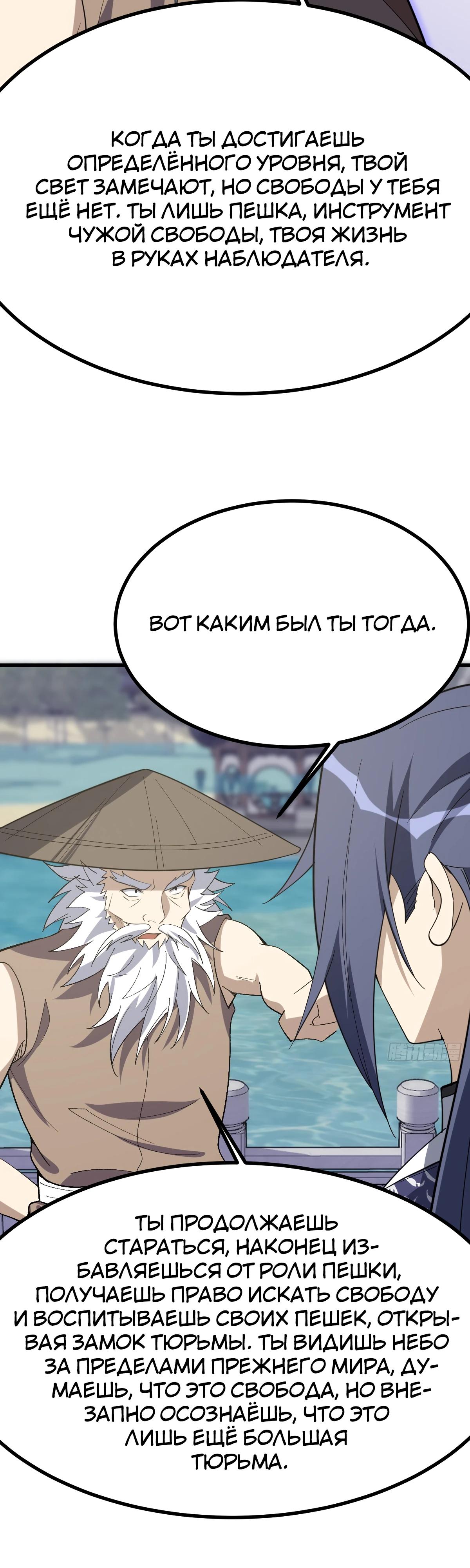 Манга Культивация с пассивными навыками - Глава 78 Страница 16