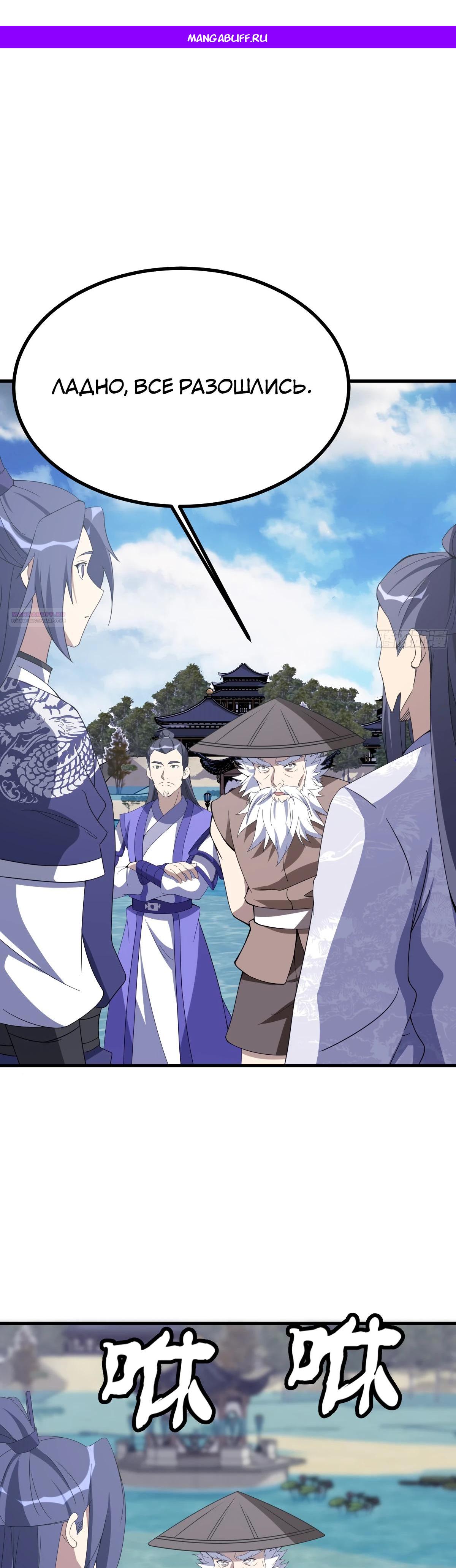 Манга Культивация с пассивными навыками - Глава 78 Страница 1