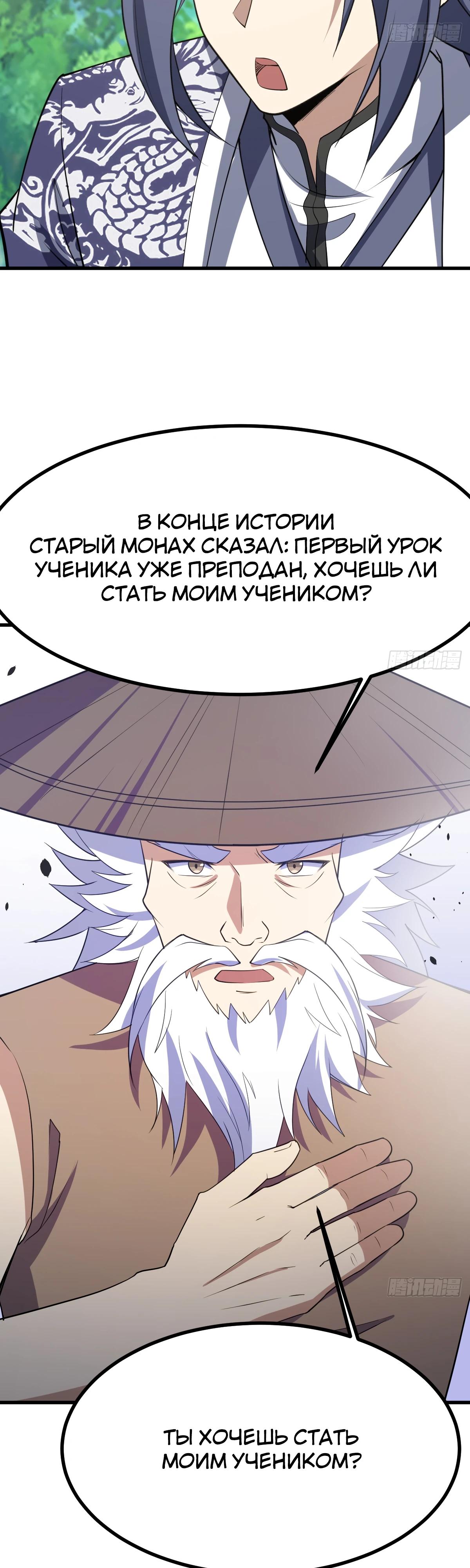 Манга Культивация с пассивными навыками - Глава 78 Страница 25