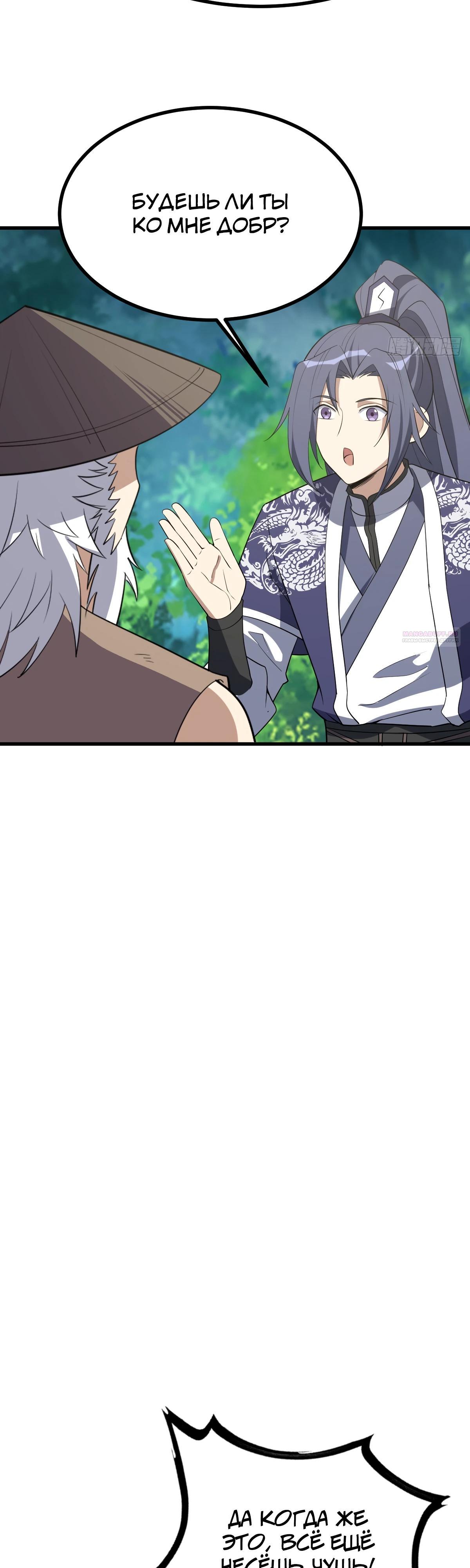 Манга Культивация с пассивными навыками - Глава 78 Страница 26