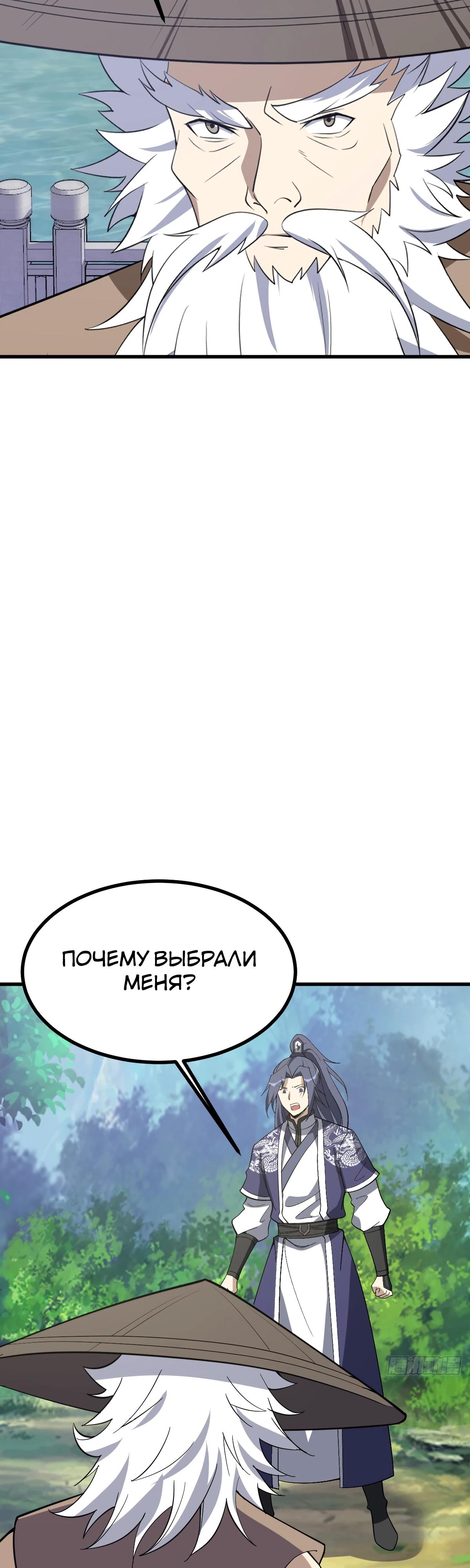 Манга Культивация с пассивными навыками - Глава 78 Страница 13