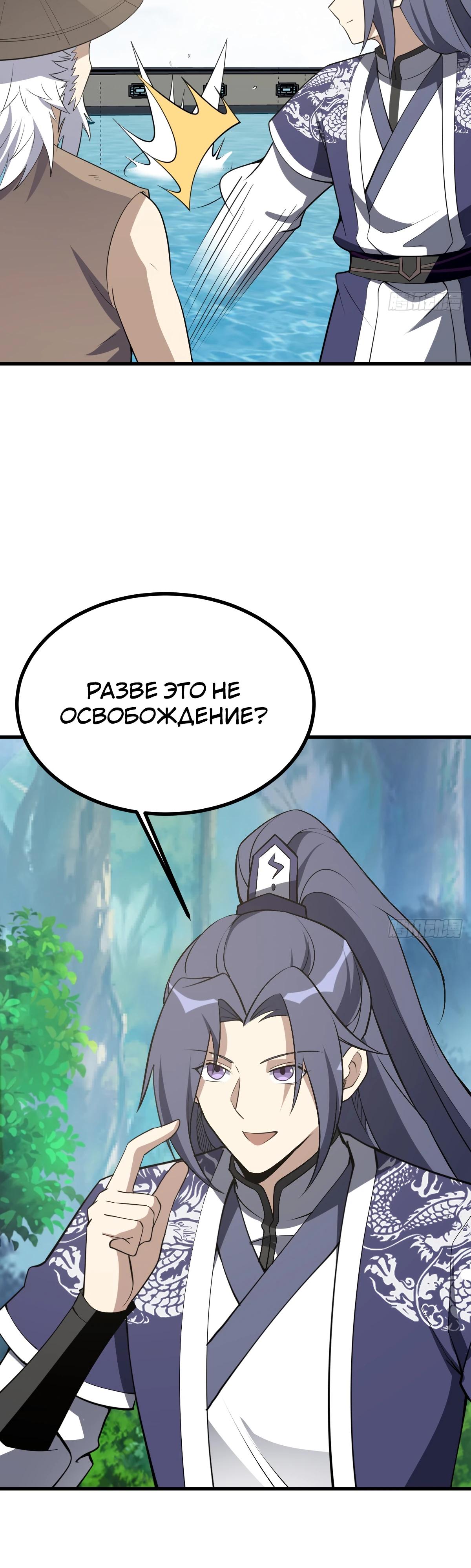 Манга Культивация с пассивными навыками - Глава 78 Страница 19