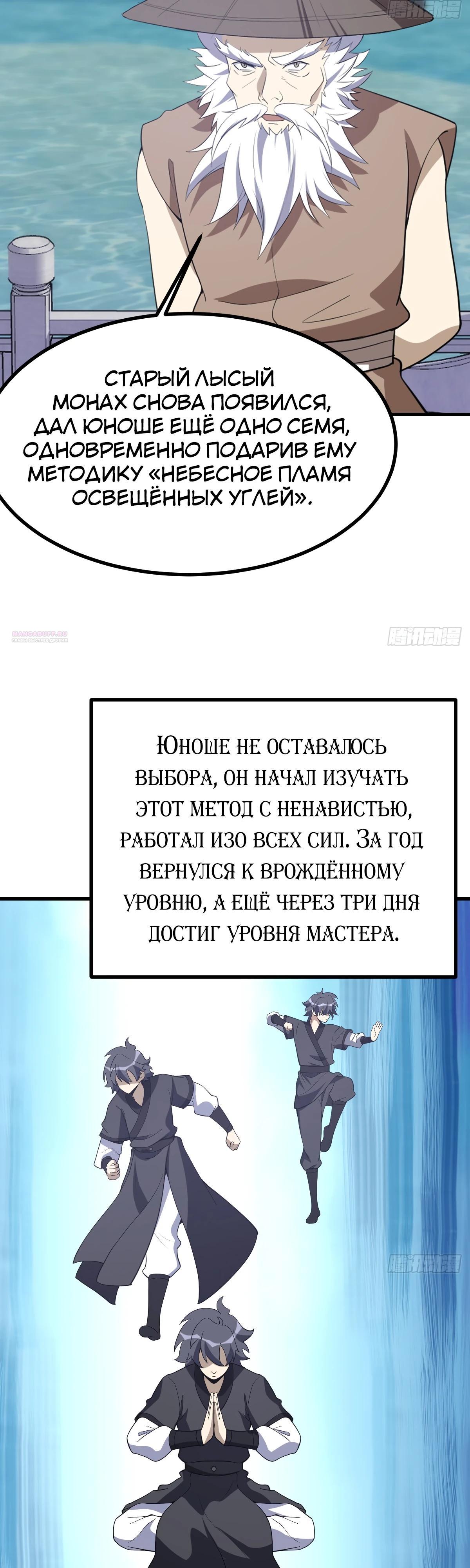 Манга Культивация с пассивными навыками - Глава 78 Страница 10