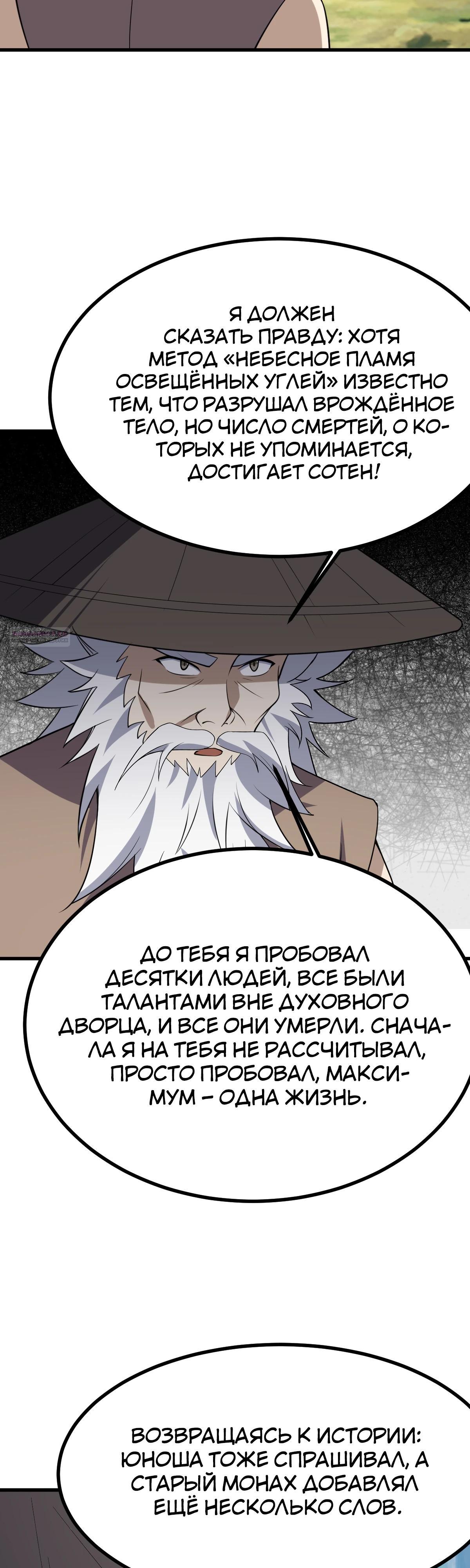 Манга Культивация с пассивными навыками - Глава 78 Страница 14